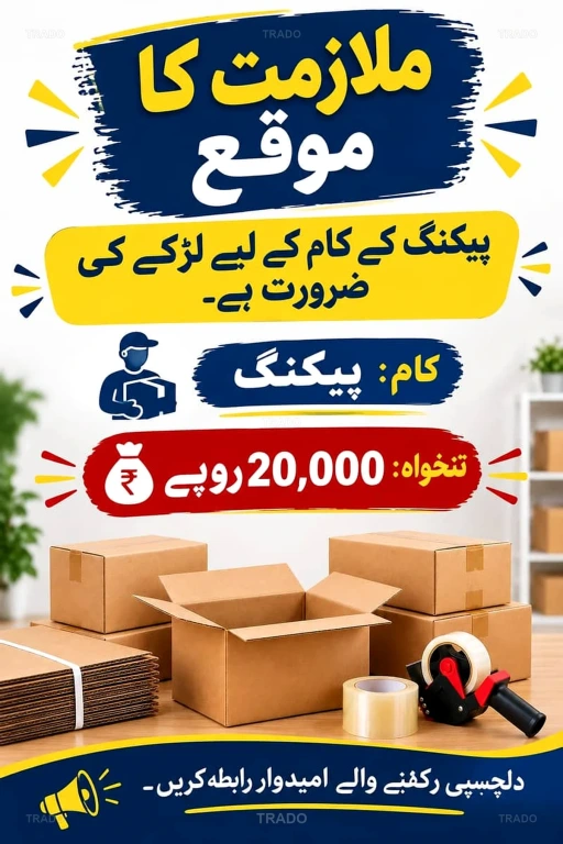 Packaging K Liy Larky Ki Zarort Ha/ Required in Lahore